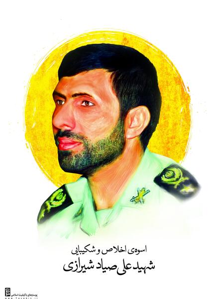 عکس شهید صیاد شیرازی با کیفیت بالا
