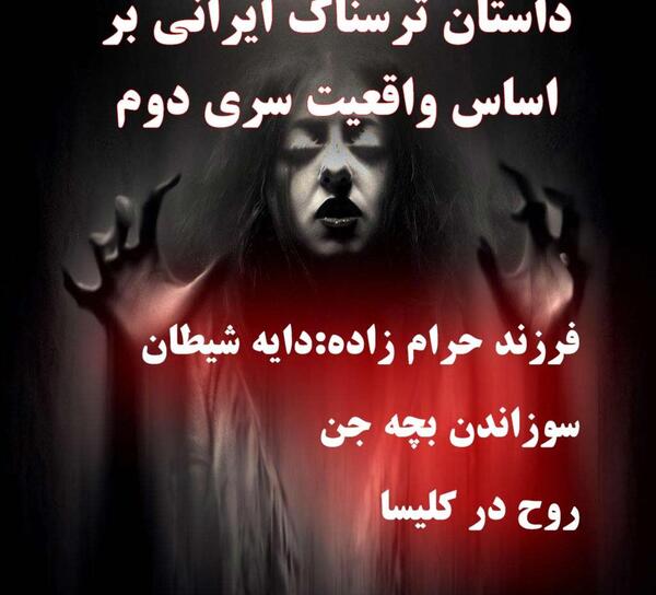عکس ترسناک واقعی شیطان