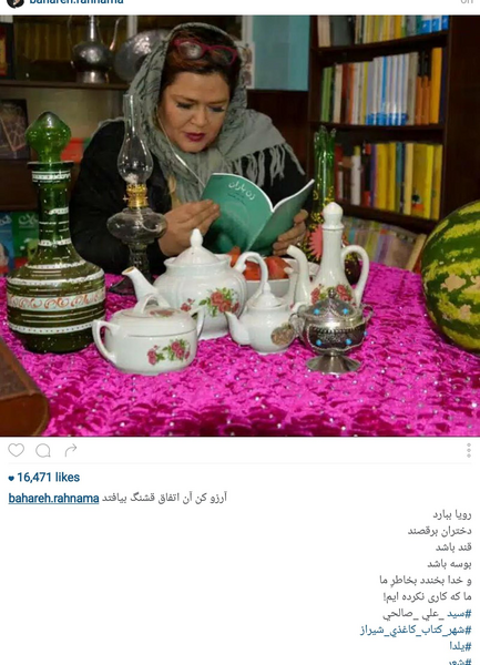 عکس یلدای بهاره رهنما
