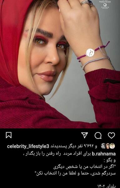عکس یلدای بهاره رهنما