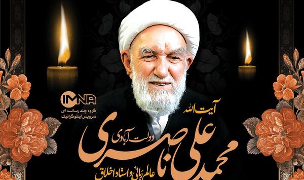 عکس آیت الله ناصری