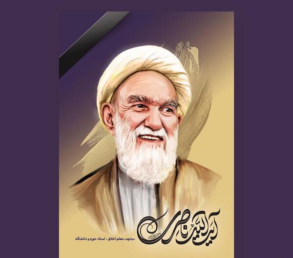عکس آیت الله ناصری