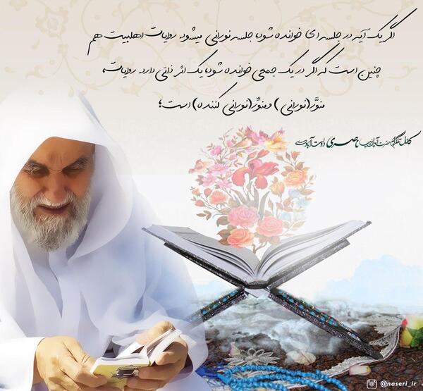 عکس آیت الله ناصری