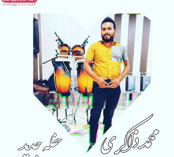 عکس محمد ذاکری