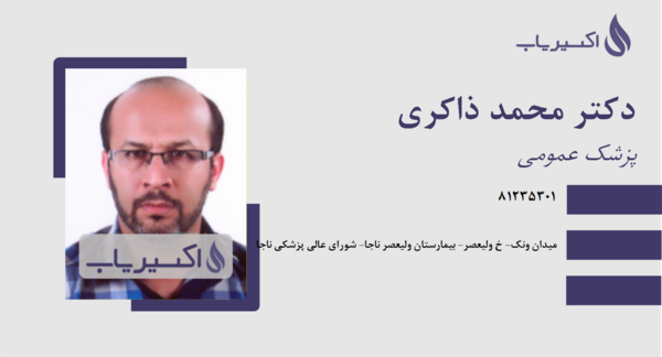 عکس محمد ذاکری