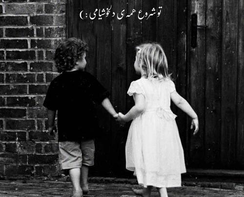 عکس پروفایل بچه عاشقانه