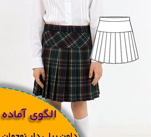 عکس دامن پیله دار
