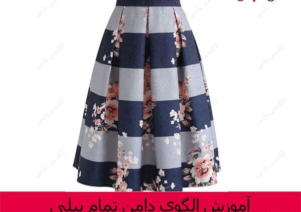 عکس دامن پیله دار