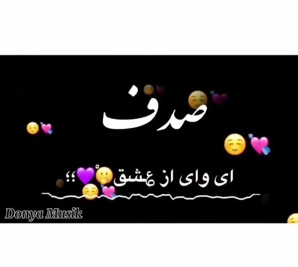 عکس نوشته درباره صدف