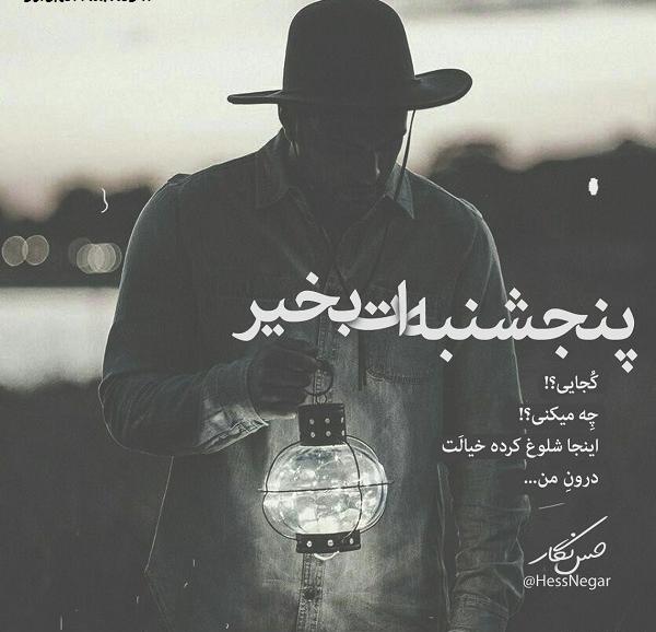 عکس نوشته پنجشنبه بخیر