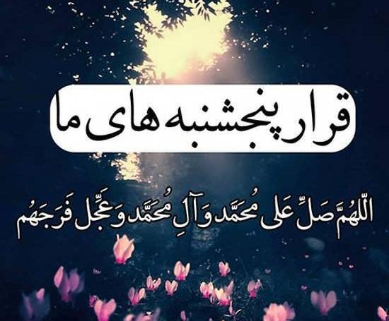عکس نوشته پنجشنبه بخیر