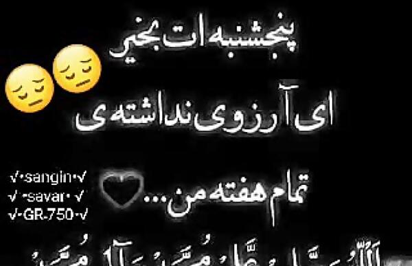 عکس نوشته پنجشنبه بخیر