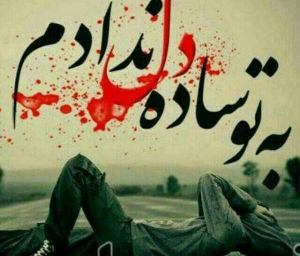 عکس جدایی از عشقم