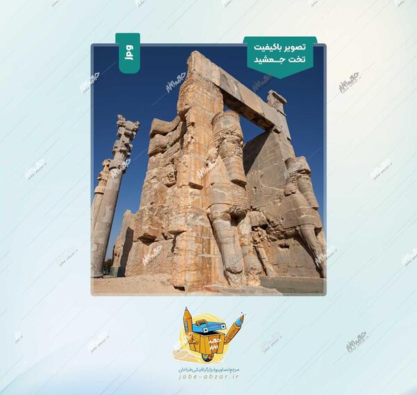 عکس تخت جمشید برای فتوشاپ