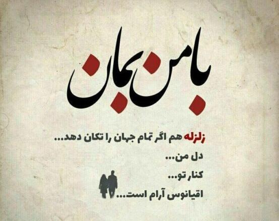 عکس نوشته دوست داشتن تو شیرین ترین حس دنیاست