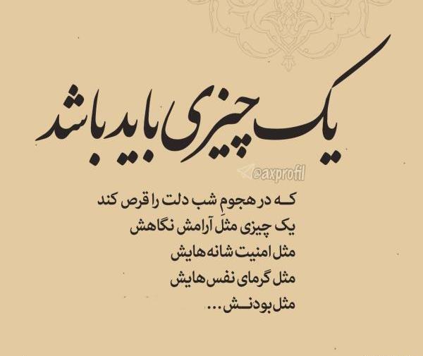 عکس نوشته دوست داشتن تو شیرین ترین حس دنیاست
