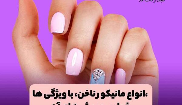 عکس مدل ناخن جدید مانیکور