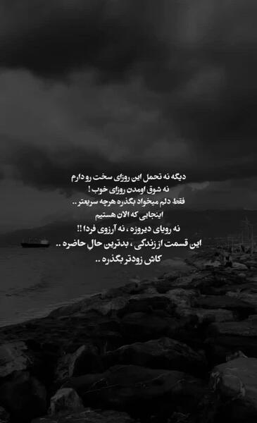 عکس نوشته کاش این روزا بگذره