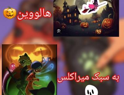 عکس میراکلس هالووین