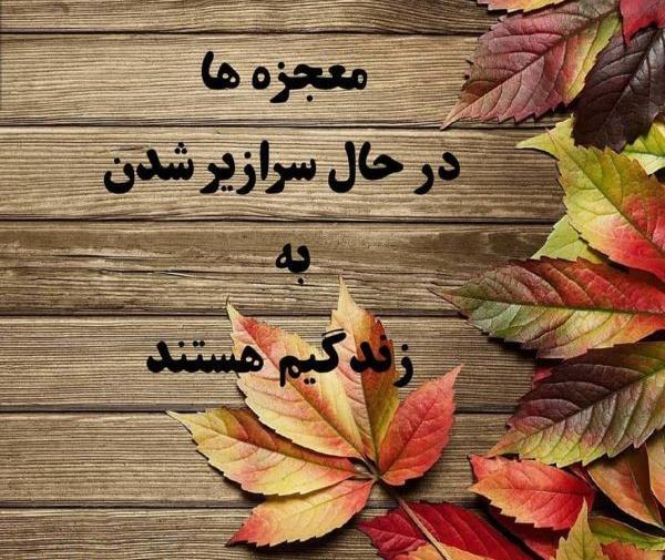 انرژي مثبت عکس نوشته حال خوب