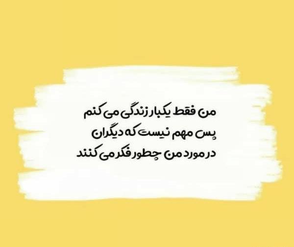 انرژي مثبت عکس نوشته حال خوب