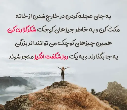 انرژي مثبت عکس نوشته حال خوب
