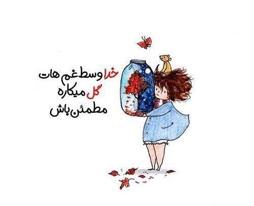 انرژي مثبت عکس نوشته حال خوب