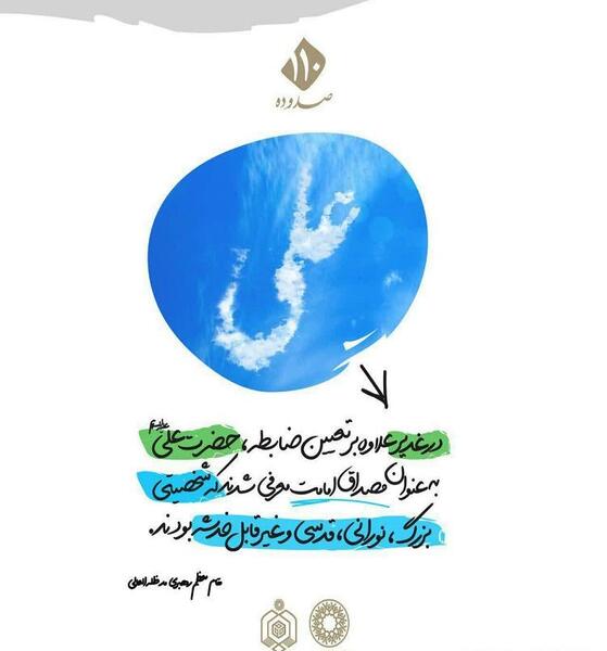 عکس نوشته دار عید غدیر