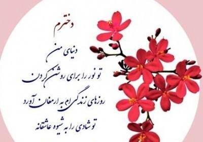 عکس نوشته مادرانه برای دختر