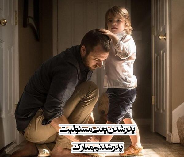 عکس بابا شدم