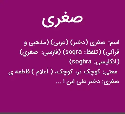 عکس نوشته اسم صغری