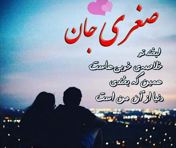 عکس نوشته اسم صغری