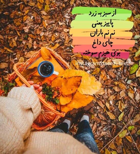 عکس پاییزی برای پروفایل اینستا