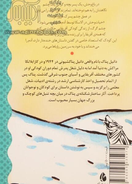 عکس گرگ چشم