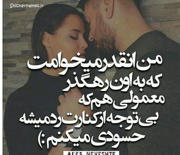 عکس نوشته حسودیم میشه