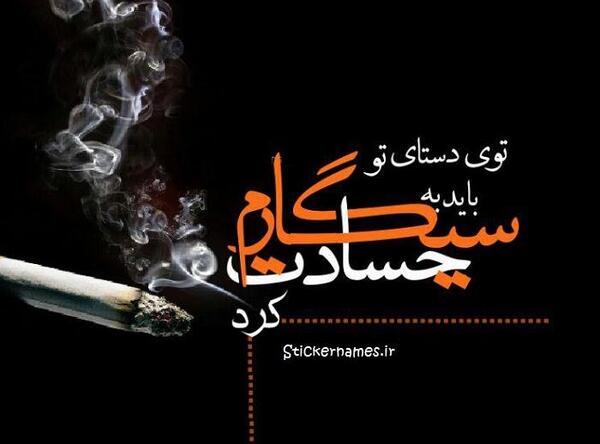 عکس نوشته حسودیم میشه