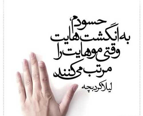 عکس نوشته حسودیم میشه