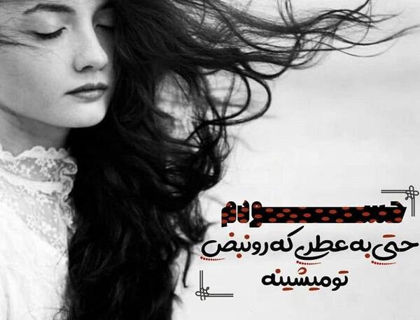 عکس نوشته حسودیم میشه