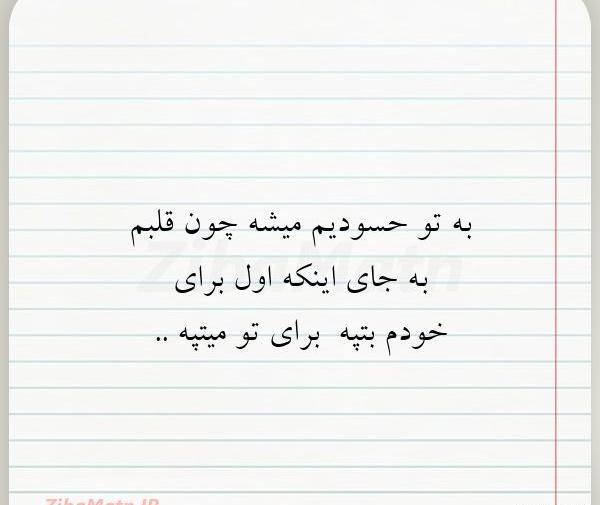 عکس نوشته حسودیم میشه