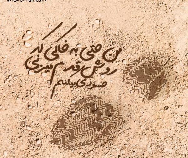عکس نوشته حسودیم میشه
