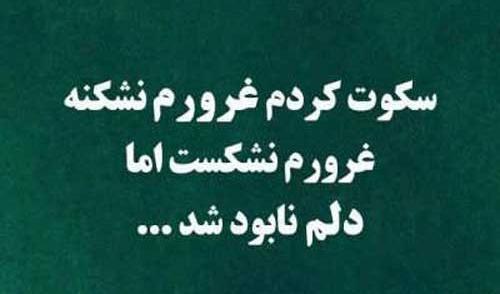 عکس نوشته شکستن غرور