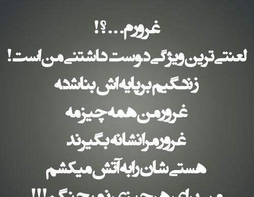 عکس نوشته شکستن غرور