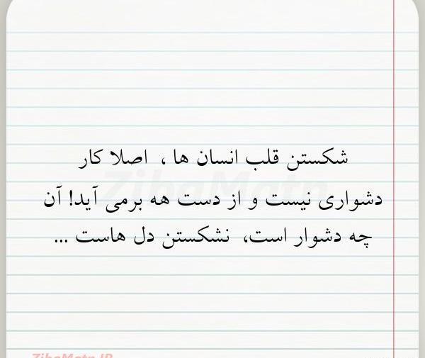 عکس نوشته شکستن غرور