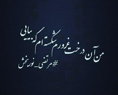 عکس نوشته شکستن غرور