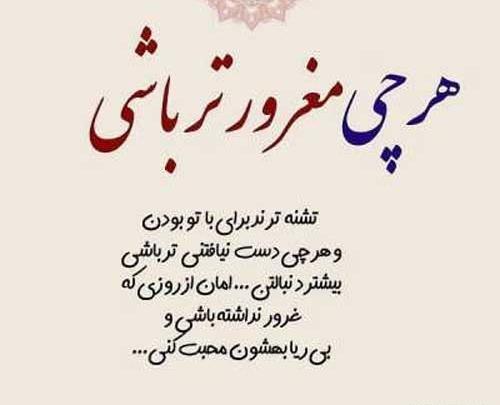 عکس نوشته شکستن غرور