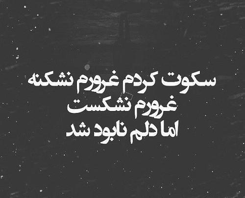 عکس نوشته شکستن غرور
