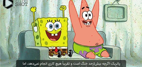عکس شوی پاتریک ستاره