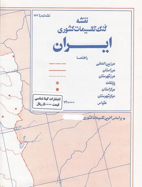 عکس نقشه گنگ ایران