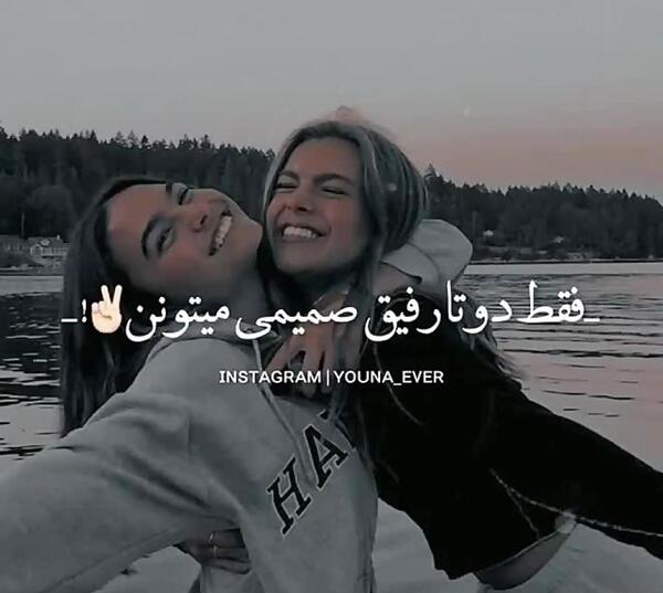 عکس دوتا دوست دختر صمیمی