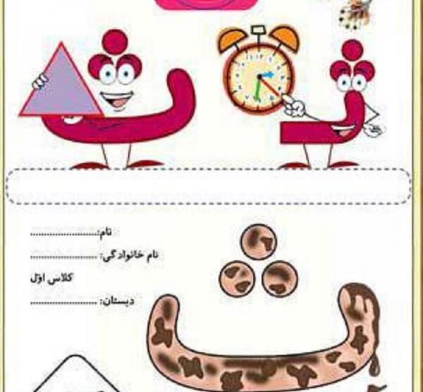 عکس نقاشی کودکانه ث